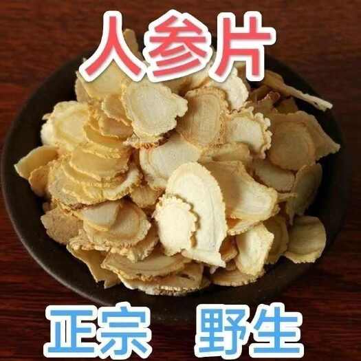 亳州长白山人参批发 资质齐全 人参片批发