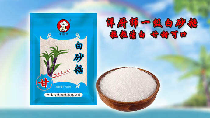 洋厨师500克/包广西一级白砂糖蔗糖