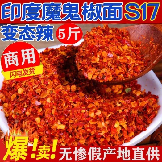 郑州【包邮】辣椒王面辣椒面魔鬼辣椒面微辣中辣特辣巨辣粗粉中粗细粉