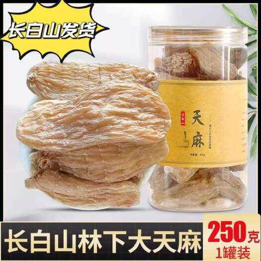 【长白山发货】3年林下冬天麻无硫天麻可代客打粉天麻粉包邮