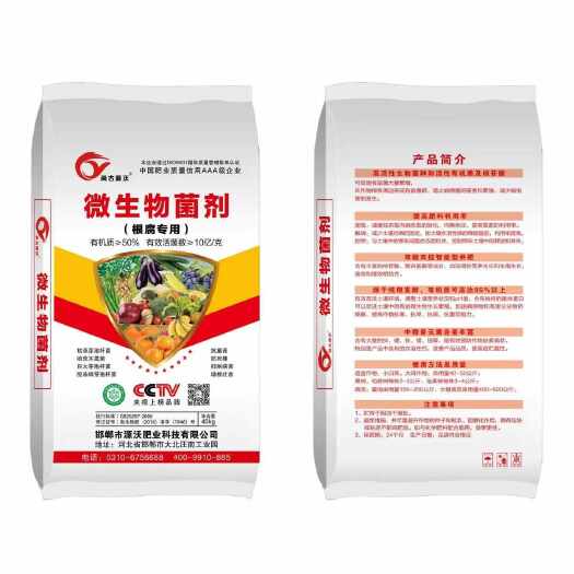 邯郸（热卖）微生物菌剂根腐专用抗重茬防死颗有机质50%，10亿菌