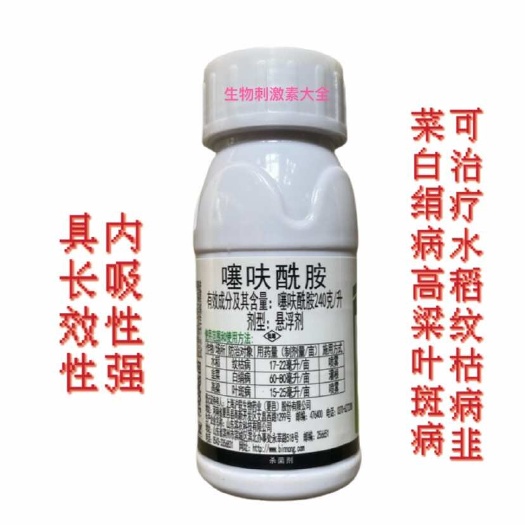 沂南县卓逸噻呋酰胺悬浮剂韭菜白绢病水稻纹枯病高粱叶斑病内吸性强