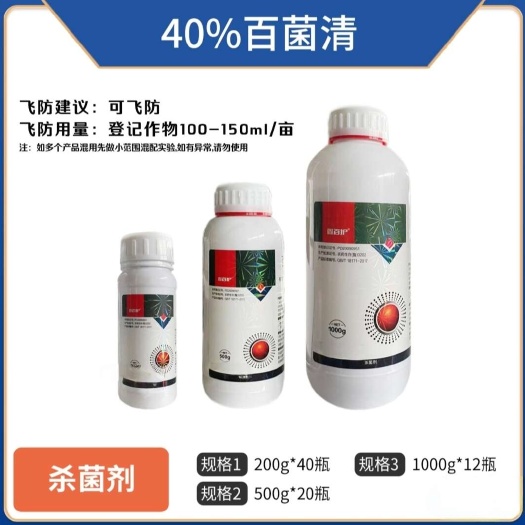 ‌40%百菌清防治多种作物常见病害如霜霉病早疫病灰霉病等‌‌