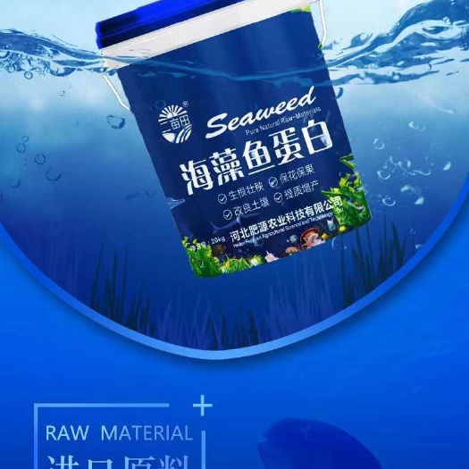 邯郸海藻鱼蛋白促进花芽分化保花保果鱼蛋白海洋生物多肽有优惠