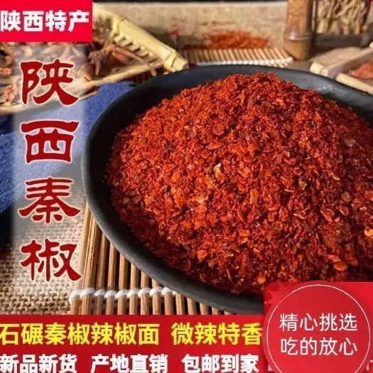 郑州【包邮】辣椒面陕西秦椒兴平油泼辣子凉皮红油辣椒粉商用特细上色