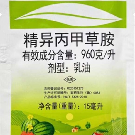 寿光市异丙甲草胺除草剂登记证PD20151275 作物播种前除草剂