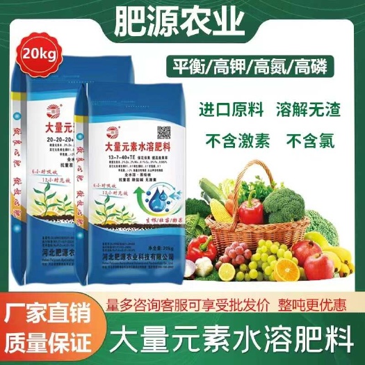 大量元素水溶肥 平衡，高钾，高氮，高磷，膨果增甜着色冲施滴灌