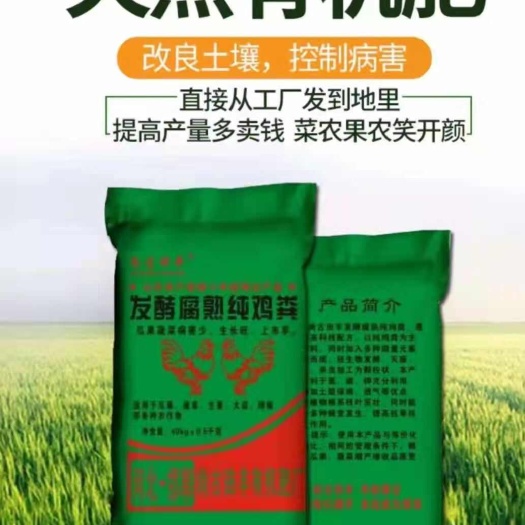 发酵鸡粪有机肥厂家直销 全国发货 适合蔬菜 果树 量大优