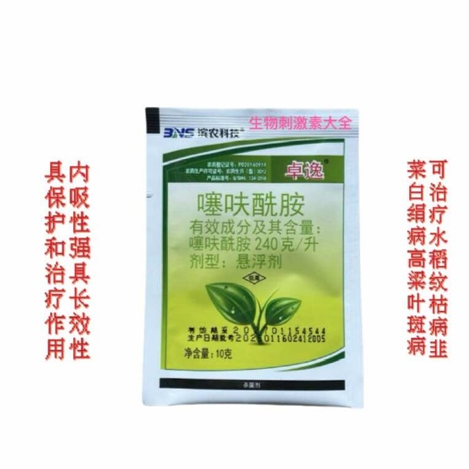 沂南县卓逸噻呋酰胺悬浮剂韭菜白绢病水稻纹枯病高粱叶斑病内吸性强
