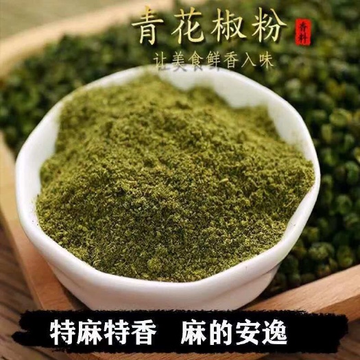 【包邮】四川麻椒粉花椒粉特麻特香青花椒藤椒麻辣火锅调料