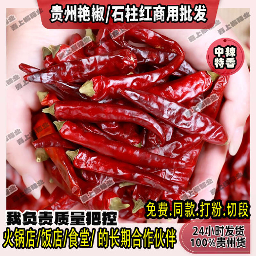 贵州艳椒石柱红干辣椒辣椒面辣椒段