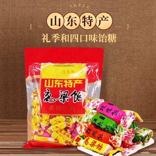 平阴县山东平阴礼季和高粱怡袋装怀旧Q弹软糖拉丝糖零食混合糖果礼包