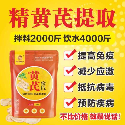 洛阳黄芪多糖增免，抵抗病毒，抗应激