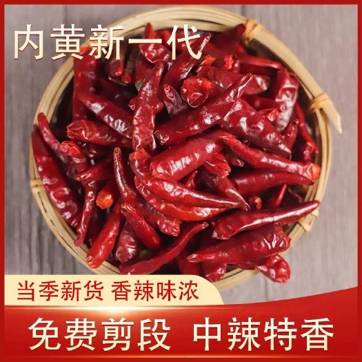 郑州【包邮】河南内黄新一代干辣椒朝天椒中辣特香火锅炒料商用辣椒