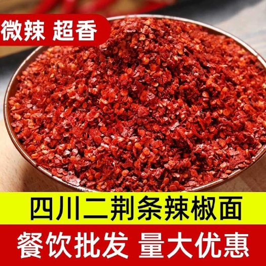 郑州【包邮】二荆条辣椒面熟面微辣特香干辣椒粉四川油泼面海椒面