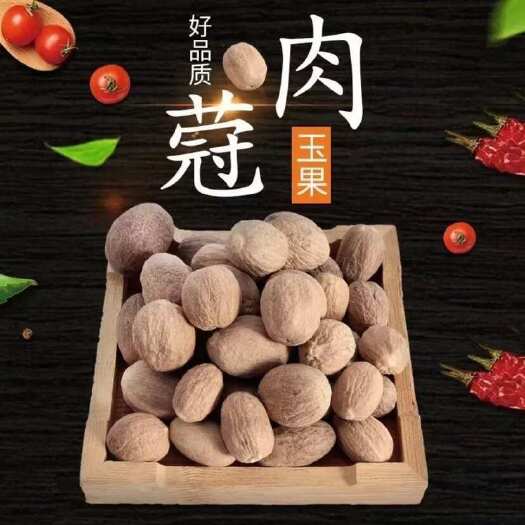 郑州【包邮】脱皮肉蔻家用中药材玉果肉扣肉豆蔻肉寇卤水炖肉卤煮火锅
