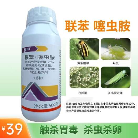 鄄城县麒甲联苯噻虫胺甘蓝黄条跳甲蚜虫飞虱粉虱绿叶蝉农药杀虫剂
