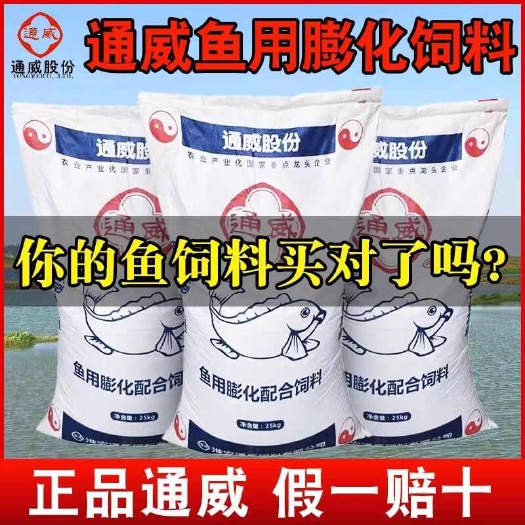 沭阳县无锡通威正品181高蛋白淡水鱼养殖膨化料原包装发货鱼塘养殖