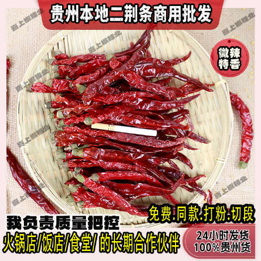 遵义贵州二荆条干辣椒辣椒面辣椒段