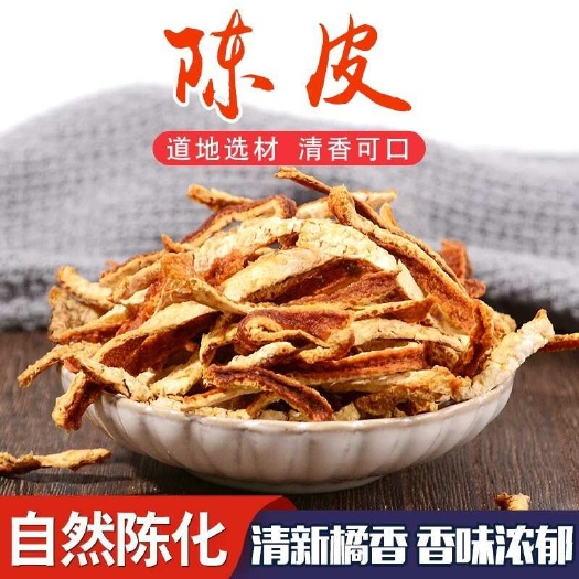 郑州【包邮】陈皮卤料新货广东陈皮香料陈皮干货橘子皮调料大全