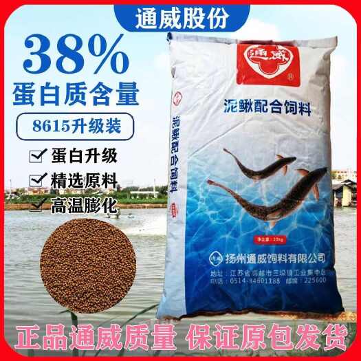 沭阳县通威正品高蛋白泥鳅膨专用化料鱼塘养殖易存活原装原包发货