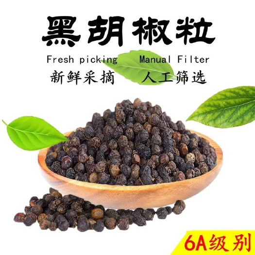 【包邮】越南手选黑胡椒无硫熏黑胡椒粒黑椒牛排调味大颗粒包邮
