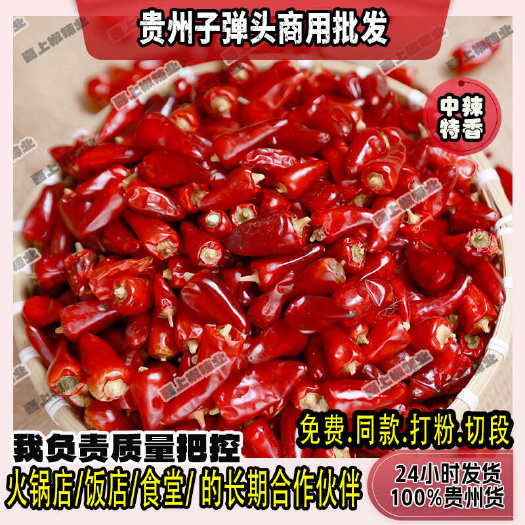 遵义贵州子弹头干辣椒辣椒面辣椒段