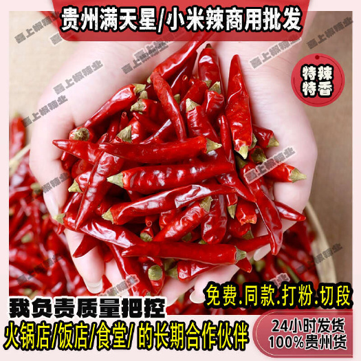 遵义贵州二荆条干辣椒辣椒面产地直发