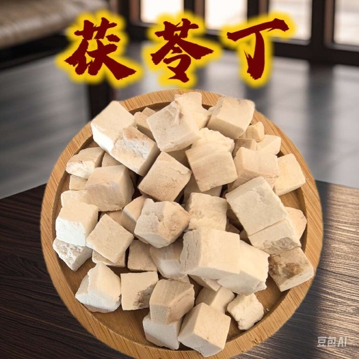 鄄城县统装茯苓丁过0.6筛，干净无杂，无颗粒 同稳药材量大从优