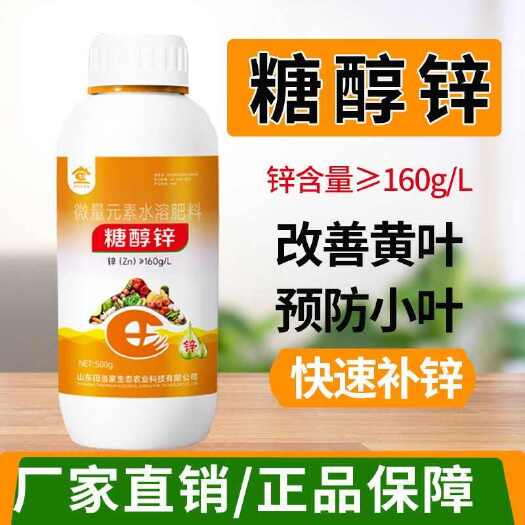 糖醇锌叶面肥糖醇锌螯合锌微量元素水溶肥果树玉米水稻增产补锌