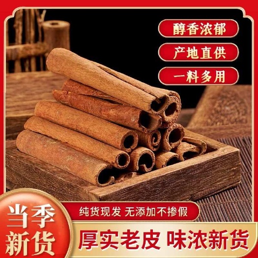 郑州【包邮】桂皮烟桂肉桂皮官桂香桂四川香辛调料红烧菜卤菜火锅调料