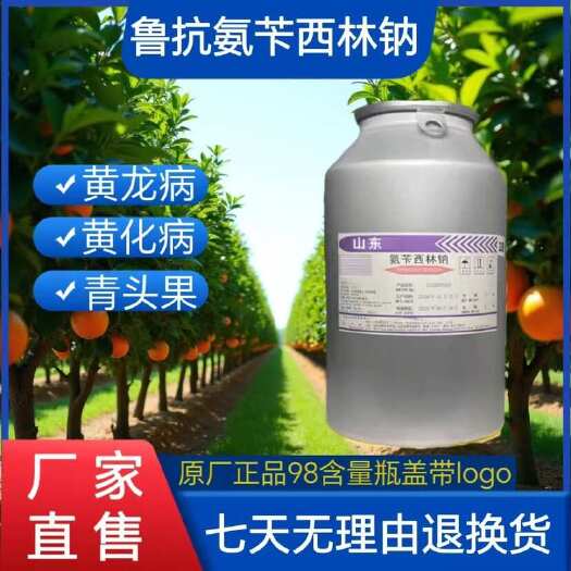 山东鲁抗氨苄西林钠果树营养液黄龙病黄化病克星