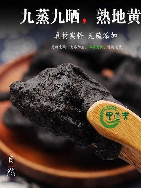 亳州熟地黄九蒸九晒中药饮片无熏硫实体药店全面怀地黄放心