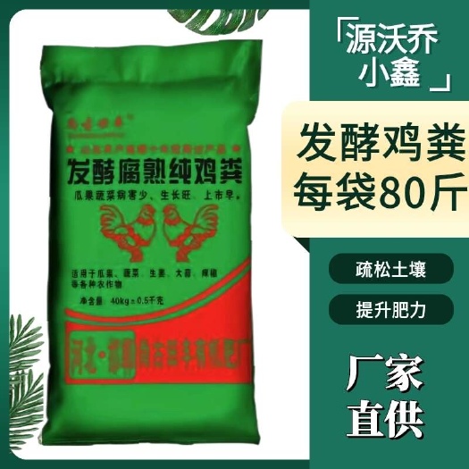 发酵鸡粪  土壤改良肥农资有机肥发酵腐熟鸡粪活动厂家优选