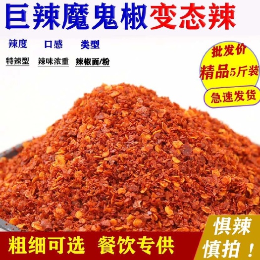 郑州【包邮】魔鬼辣干辣椒粉香辣中粗特细变态辣海椒面辣椒面特辣超辣
