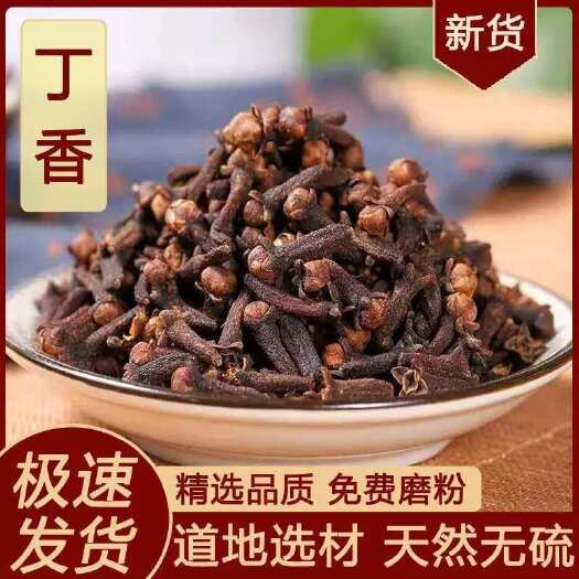 郑州【包邮】新货公丁香大红丁香炖肉卤肉卤水香料免费磨粉厨房调味料