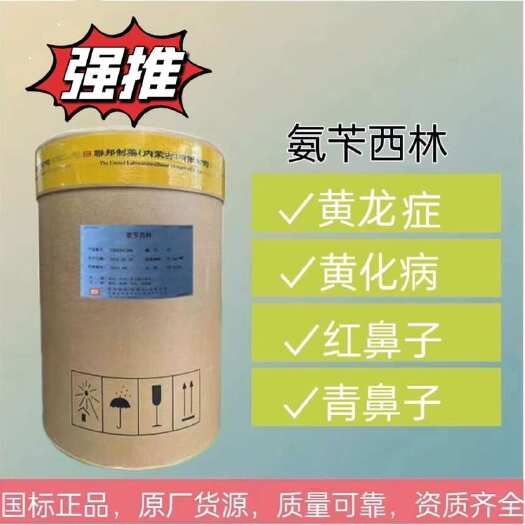 广州联邦氨苄西林