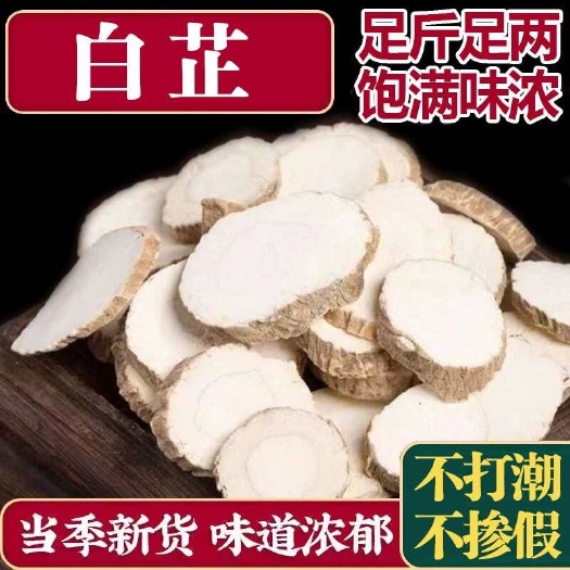 郑州【包邮】白芷白芷片精选白芷香料除腥优质白芷片批发白芷