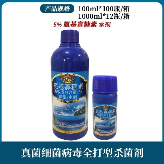 正业海岛素5%氨基寡糖素病毒病黑斑病黑星病稻瘟病农药杀菌