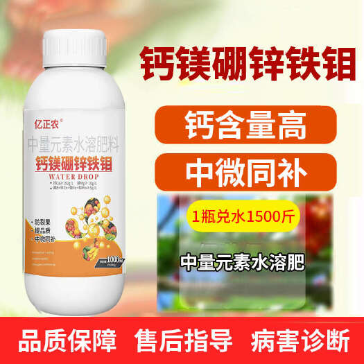 潍坊钙镁硼锌铁钼中量元素水溶肥糖醇钙肥镁肥叶面肥