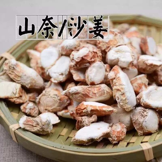 【包邮】山奈沙姜砂姜粉干三奈片香料