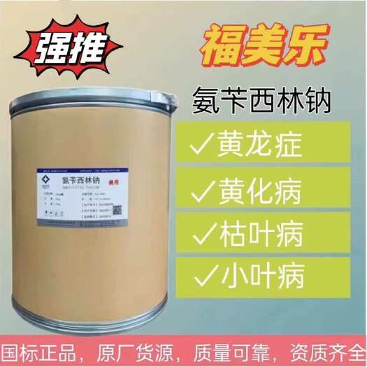 广州福美乐氨苄西林钠