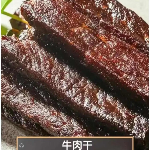 呼伦贝尔呼伦贝尔草原风味牛肉干  现做现发 新鲜零食