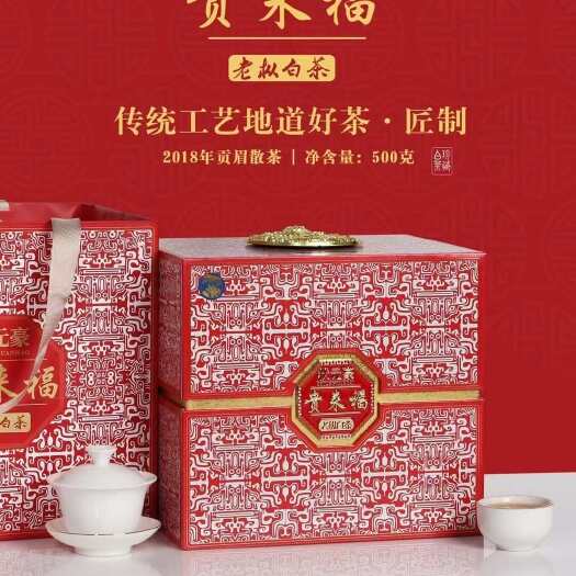 安溪县2018年老枞白茶老白茶福鼎高山寿眉枣香贡眉白牡丹1斤礼盒装