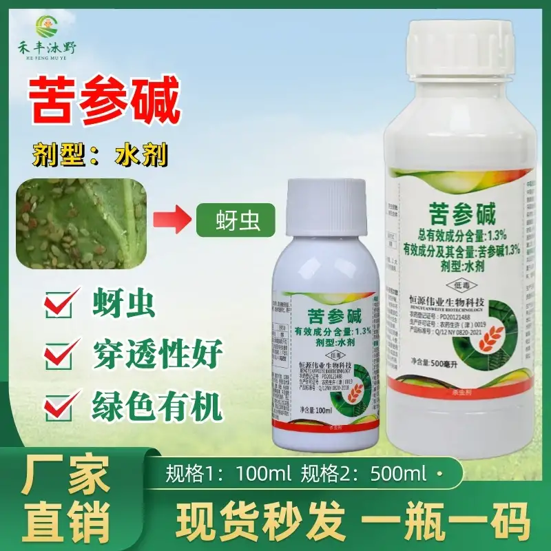 潍坊[正品]苦参碱杀虫剂 蚜虫菜青虫茶树茶小绿叶蝉杀虫剂