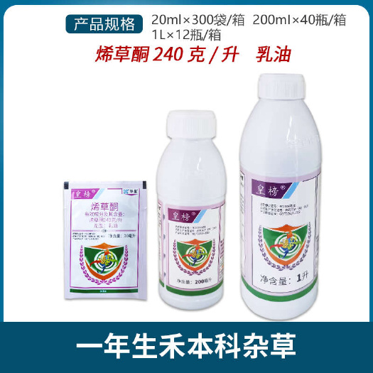 南宁华星皇榜 24%烯草酮铜油菜田大豆田一年生禾本科阔叶杂草除草
