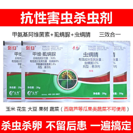 郑州甲维虱螨脲虫螨腈杀虫剂蔬菜杀虫剂钻心虫青虫小菜蛾抗性害虫