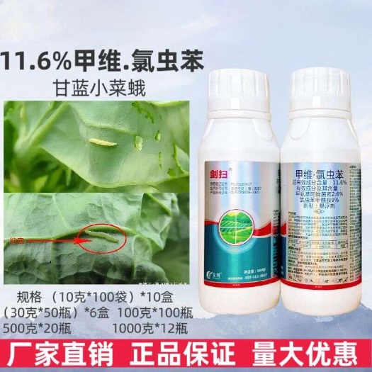 巨野县甲维氯虫苯食心虫杀虫剂水稻专用稻纵卷叶螟蒂蛀虫钻心吊丝虫