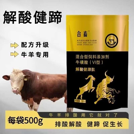 社旗县牛羊解酸健蹄肽排酸健蹄纠酸护健蹄红肿促生长酸大腿瘸流口水吐沫