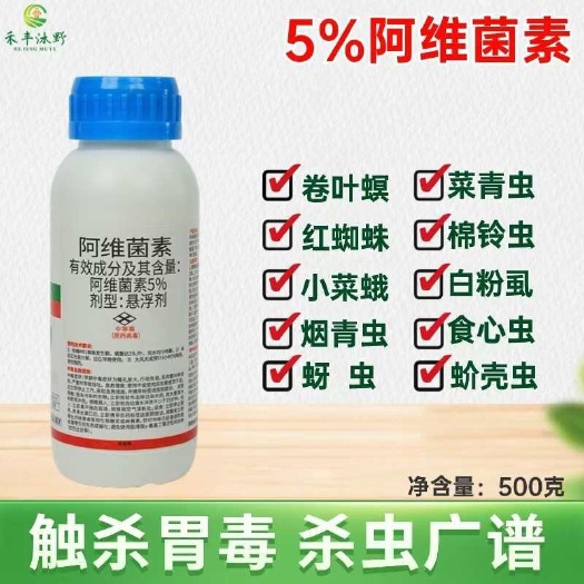 潍坊阿维菌素5%杀虫剂果树蔬菜花卉菜青虫食心虫蚜虫专用杀虫剂